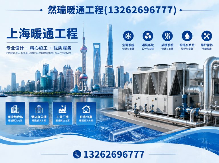 黄浦区然瑞暖通工程展示图